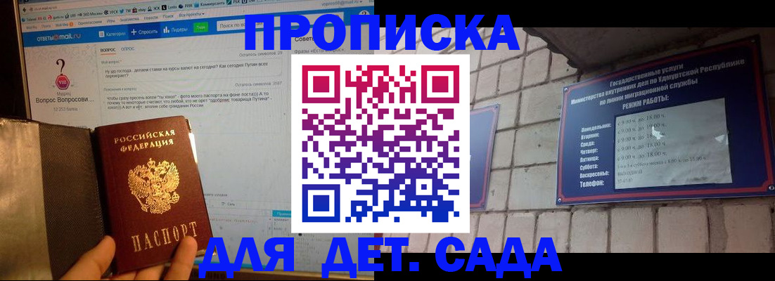регистрация для дет. сада в Тайге