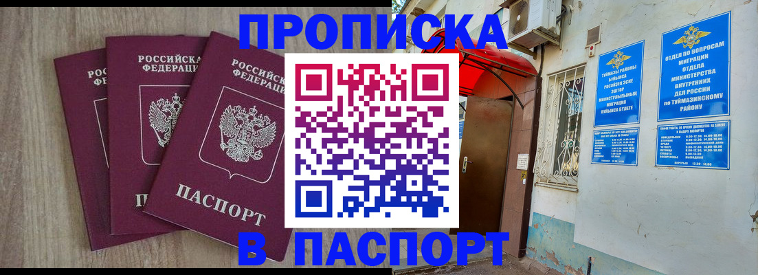 временная прописка в Тайге