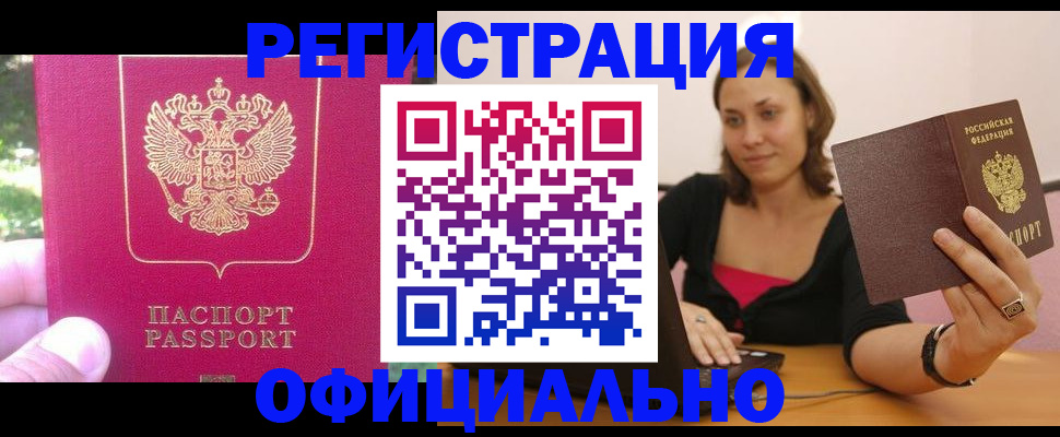 прописка для работы в Тайге