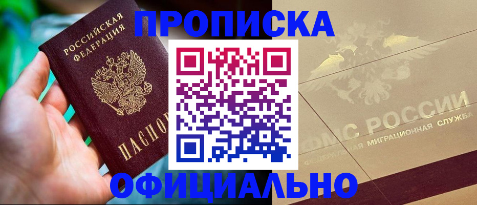 прописка в квартире в Тайге