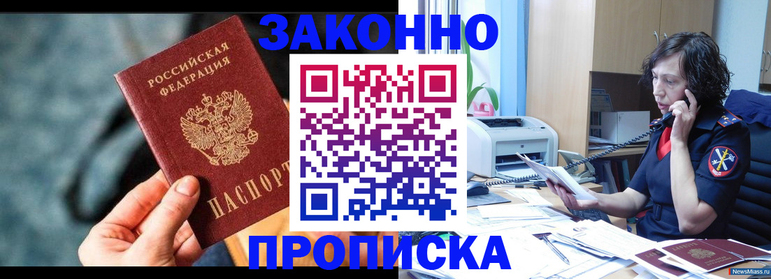 прописка регистрация в Тайге